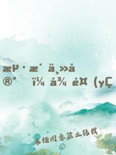 海洋主宰，從養(yǎng)條美人魚開始